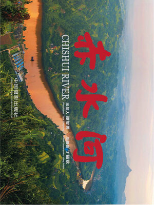 cover image of 赤水河